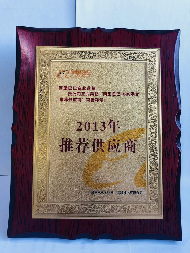2013年推薦供應商 2013年推薦供應商